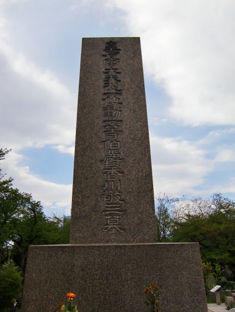 香川敬三の墓