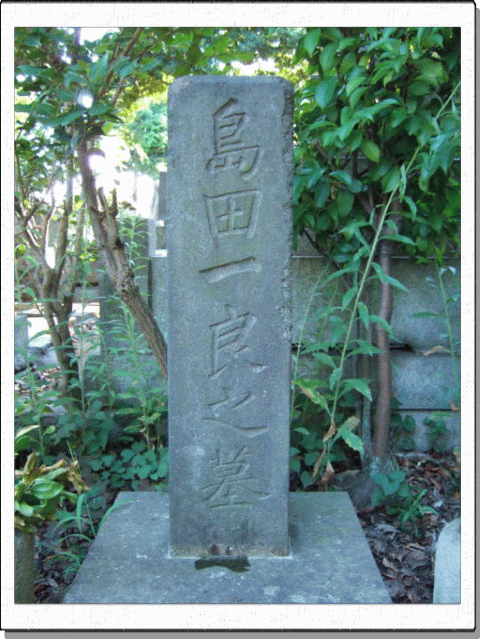 紀尾井坂の変　　刑死者の墓